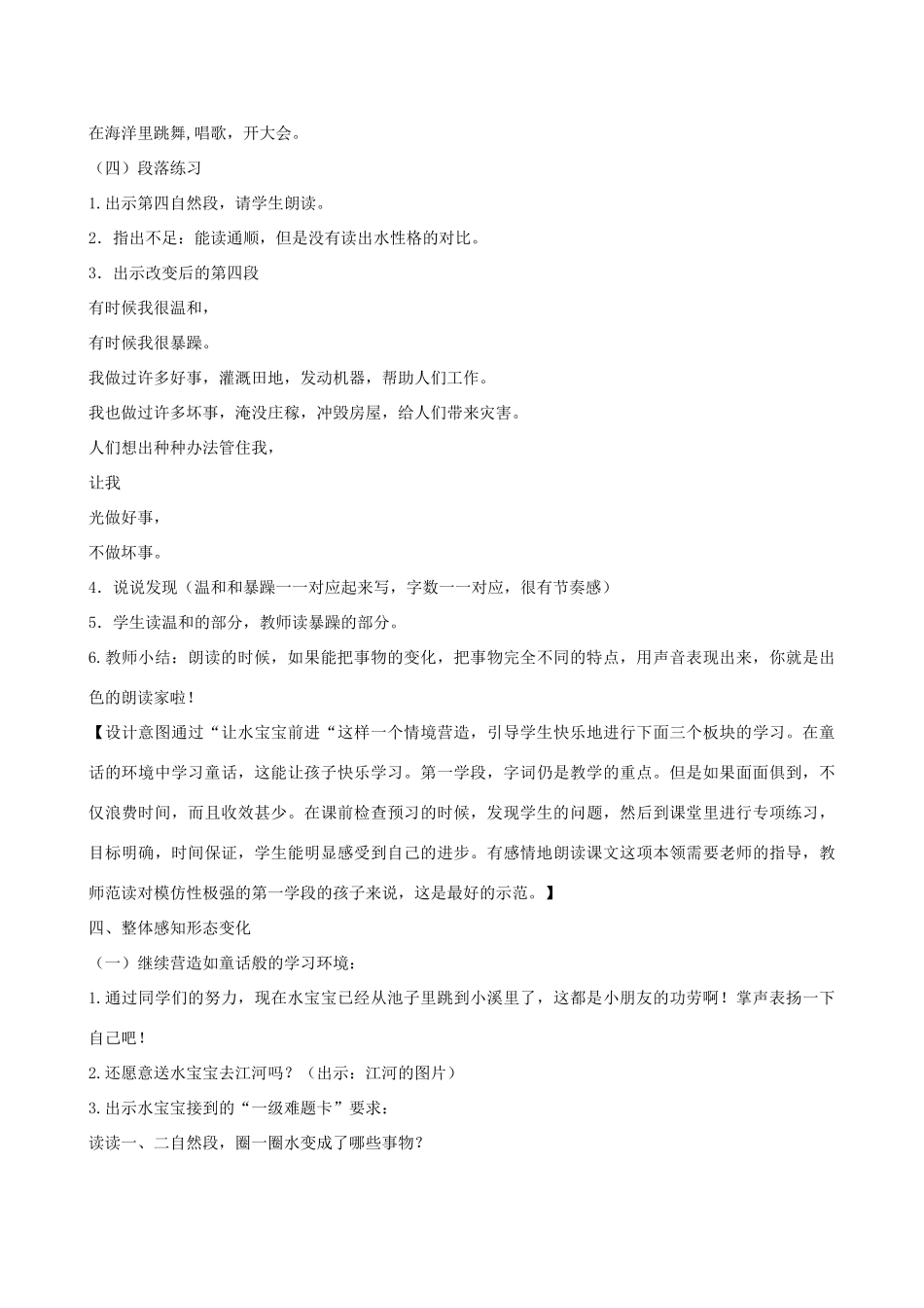 二年级语文上册 课文1 2《我是什么》教案 新人教版-新人教版小学二年级上册语文教案_第3页