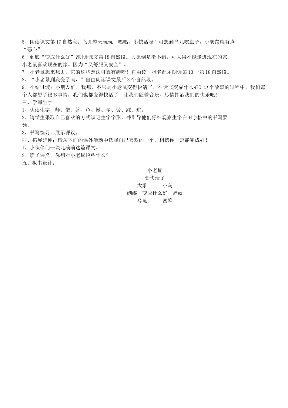 二年级语文下册 第6课《变成什么好》教案 鄂教版-鄂教版小学二年级下册语文教案_第2页