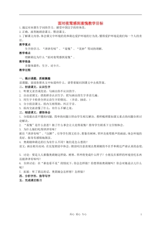 二年级语文上册 面对夜莺感到羞愧教案2 西师大版