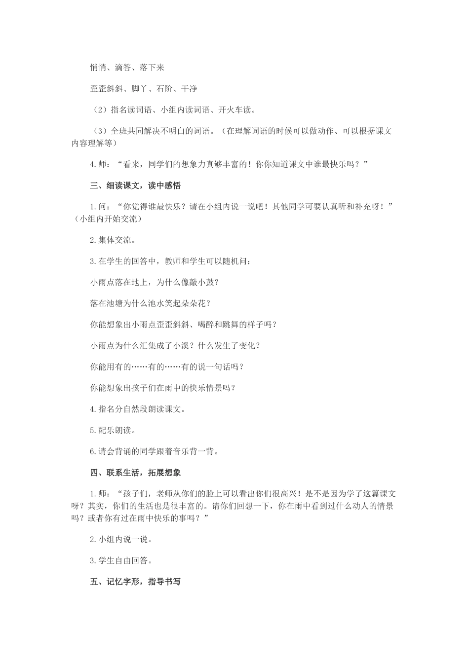 二年级语文下册 第六单元 第21课《下雨啦》教案 冀教版-冀教版小学二年级下册语文教案_第2页