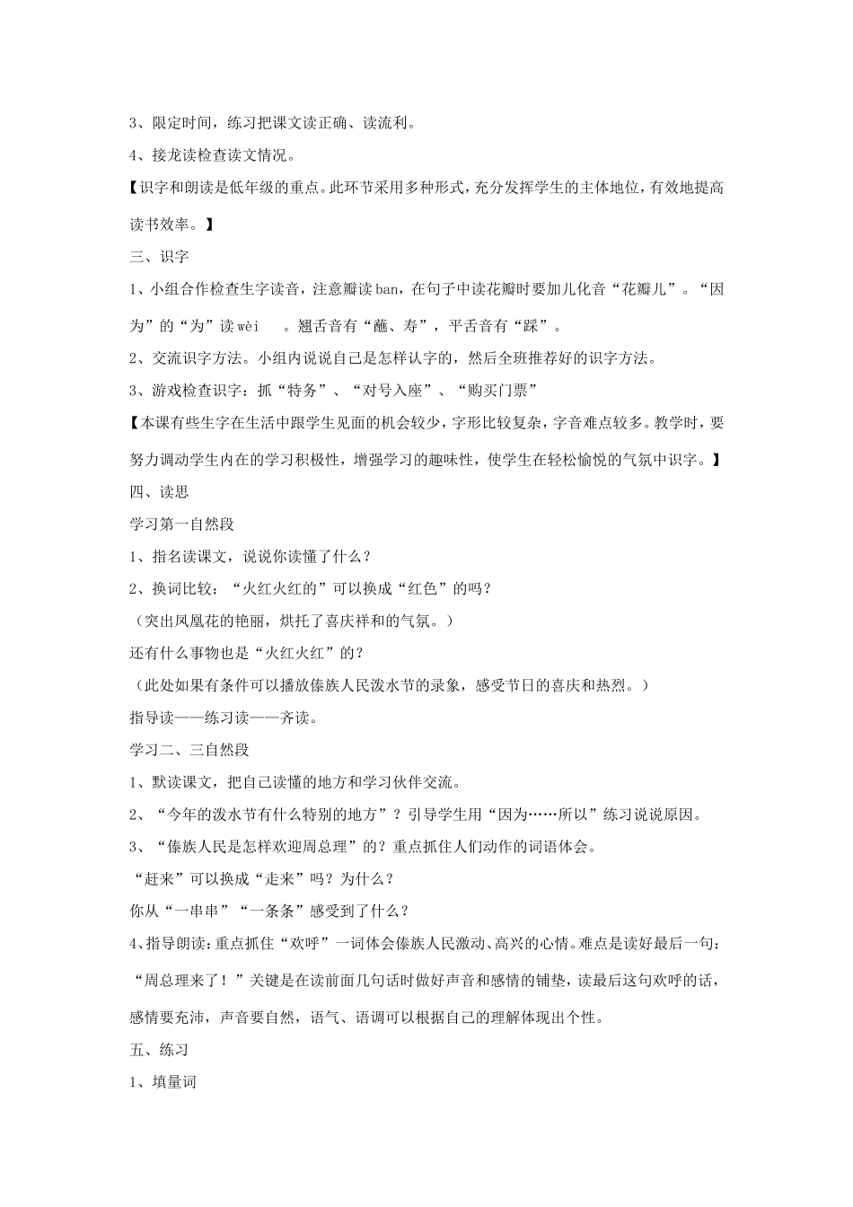 二年级语文上册 第17课《难忘的泼水节》教学设计1 新人教版-新人教版小学二年级上册语文教案_第2页