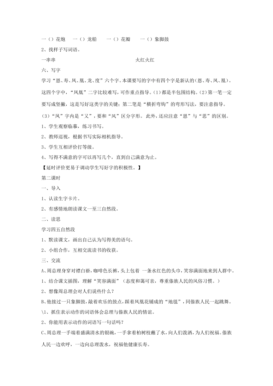 二年级语文上册 第17课《难忘的泼水节》教学设计1 新人教版-新人教版小学二年级上册语文教案_第3页