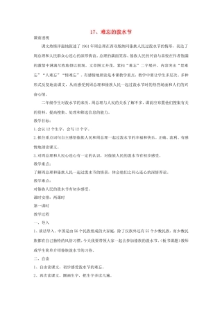 二年级语文上册 第17课《难忘的泼水节》教学设计1 新人教版-新人教版小学二年级上册语文教案