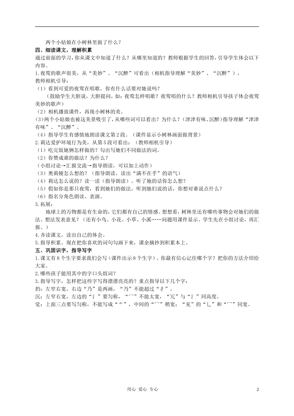 二年级语文上册 面对夜莺感到羞愧教案1 西师大版_第2页