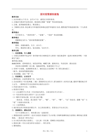 二年级语文上册 面对夜莺感到羞愧教案1 西师大版