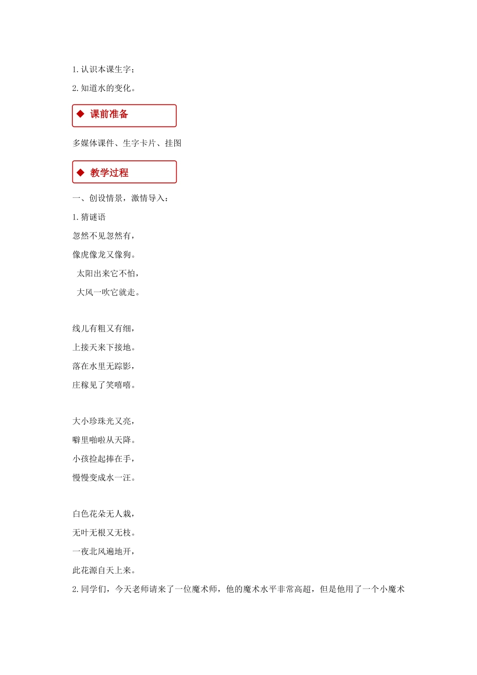 二年级语文上册 课文1 2《我是什么》教学设计 新人教版-新人教版小学二年级上册语文教案_第2页