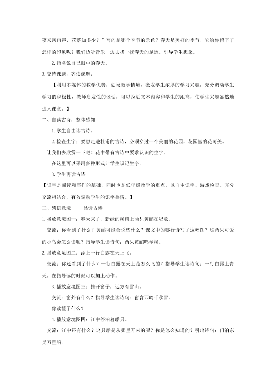 二年级语文下册 第六单元 课文5 15 古诗二首 绝句说课稿 新人教版-新人教版小学二年级下册语文教案_第2页