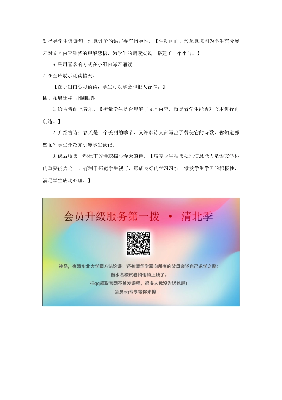 二年级语文下册 第六单元 课文5 15 古诗二首 绝句说课稿 新人教版-新人教版小学二年级下册语文教案_第3页