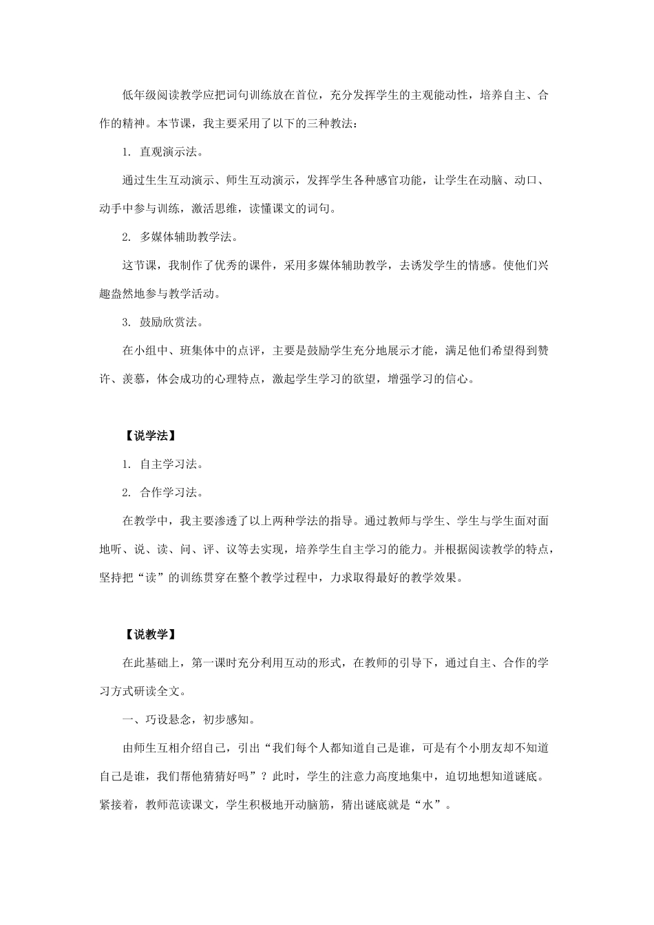 二年级语文上册 课文1 2《我是什么》说课稿 新人教版-新人教版小学二年级上册语文教案_第2页