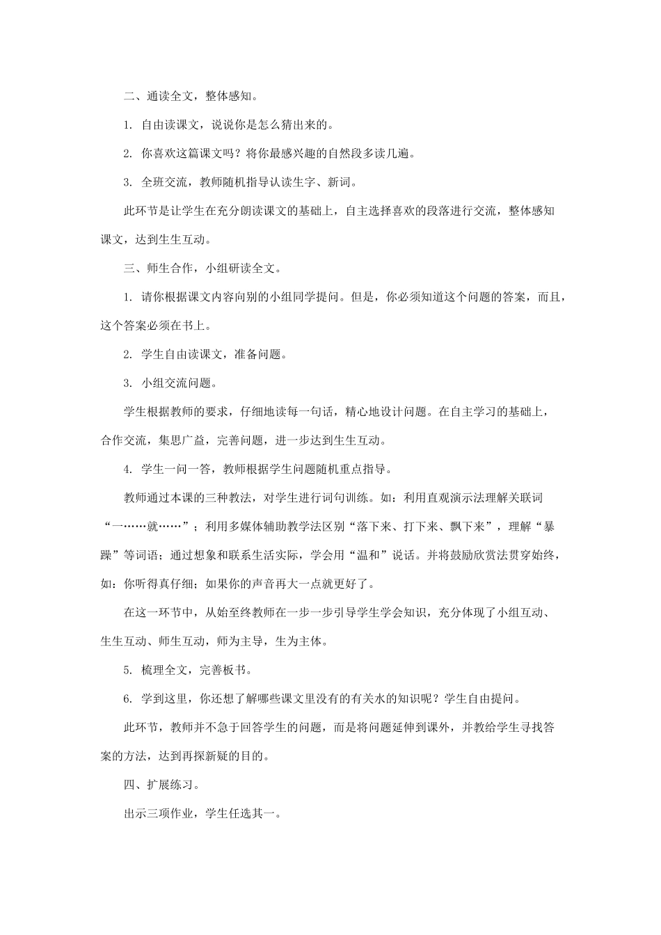 二年级语文上册 课文1 2《我是什么》说课稿 新人教版-新人教版小学二年级上册语文教案_第3页