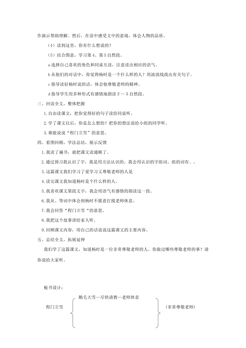 二年级语文上册 第24课《程门立雪》（第2课时）教案 北京版-北京版小学二年级上册语文教案_第2页