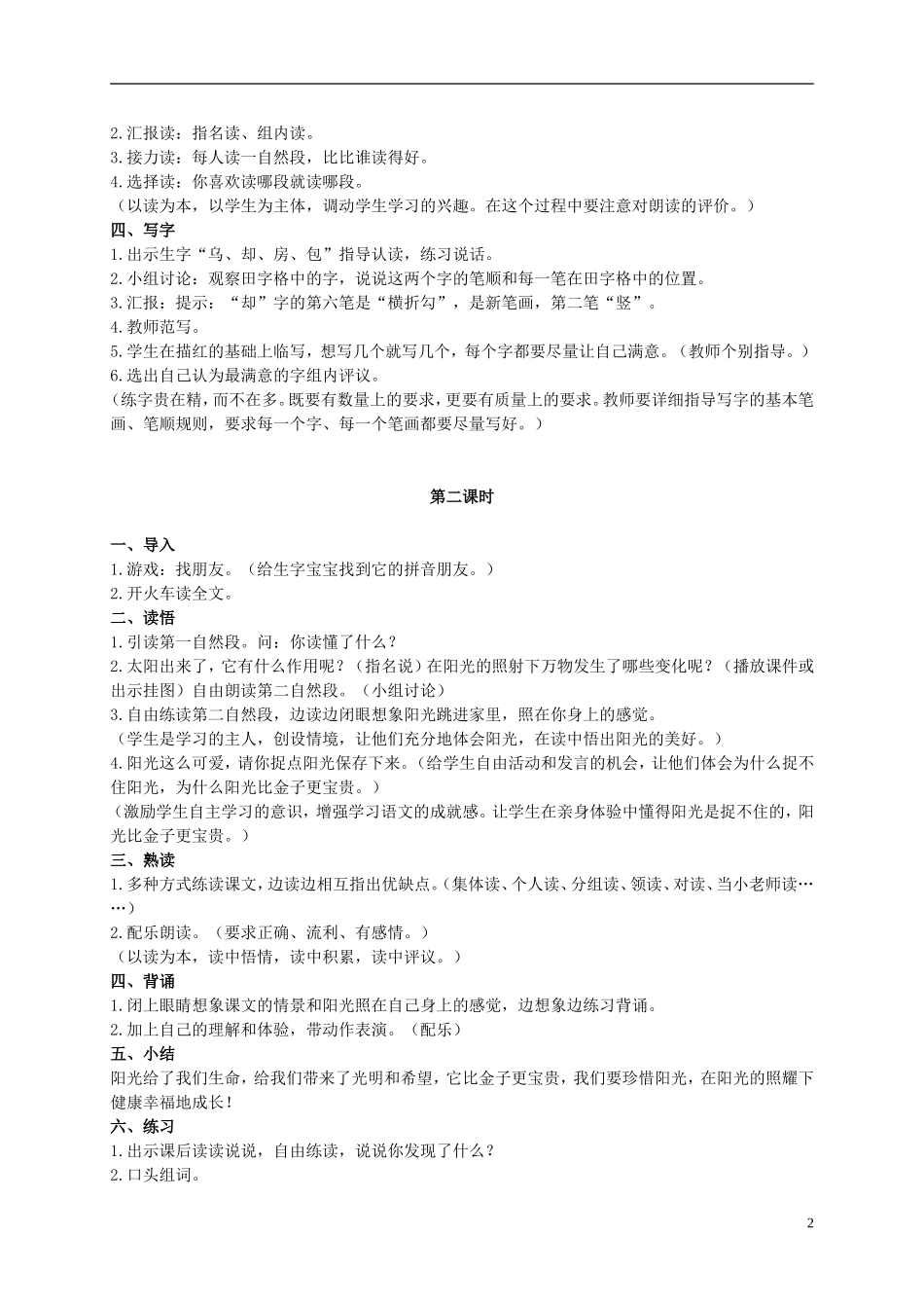 二年级语文上册 阳光 2教案 语文S版_第2页