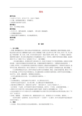 二年级语文上册 阳光 2教案 语文S版