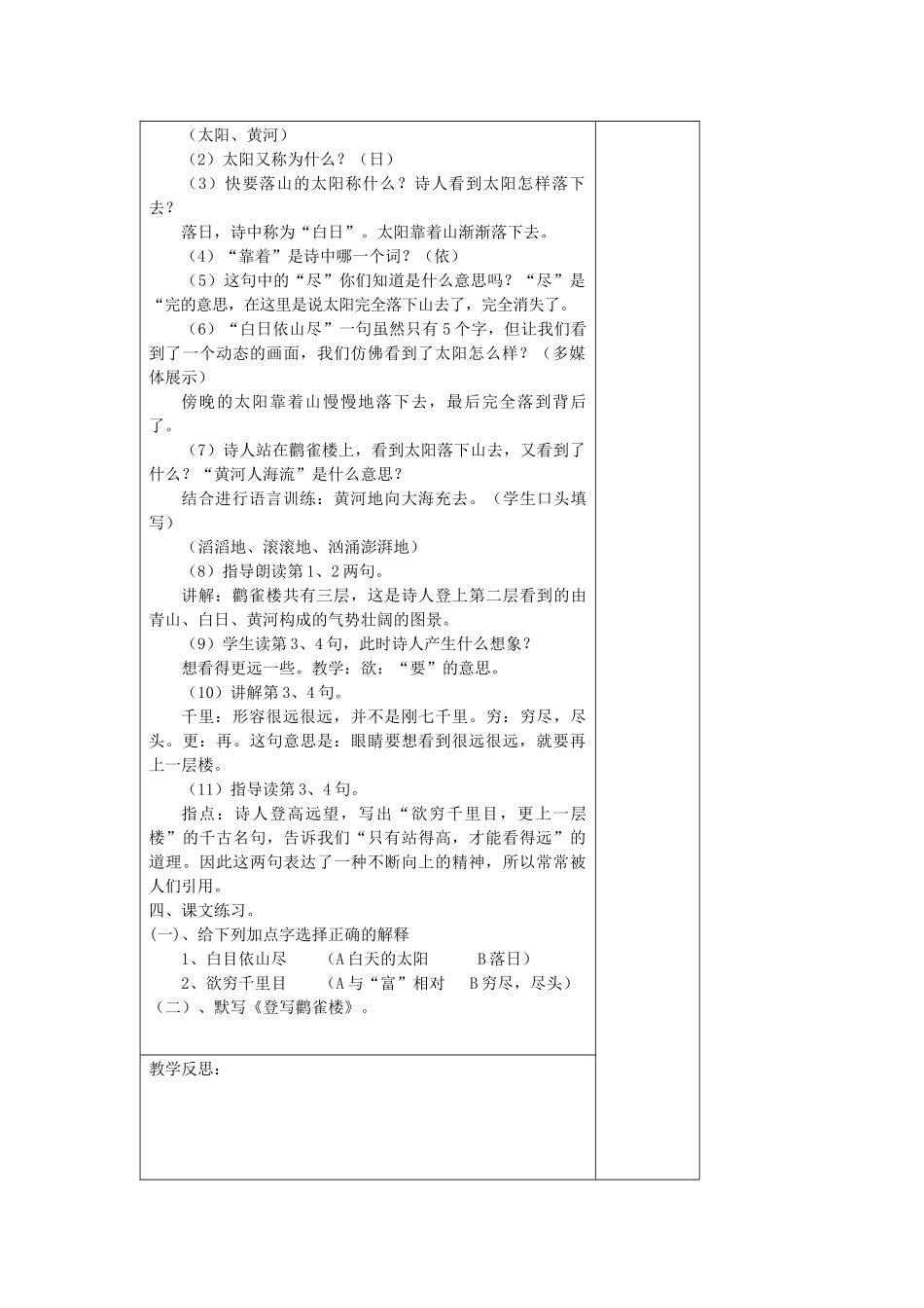 二年级语文下册 第十单元 24 古诗两首教案设计 湘教版-湘教版小学二年级下册语文教案_第2页