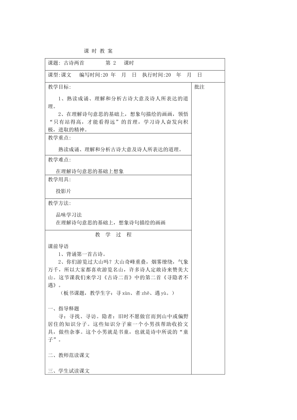 二年级语文下册 第十单元 24 古诗两首教案设计 湘教版-湘教版小学二年级下册语文教案_第3页