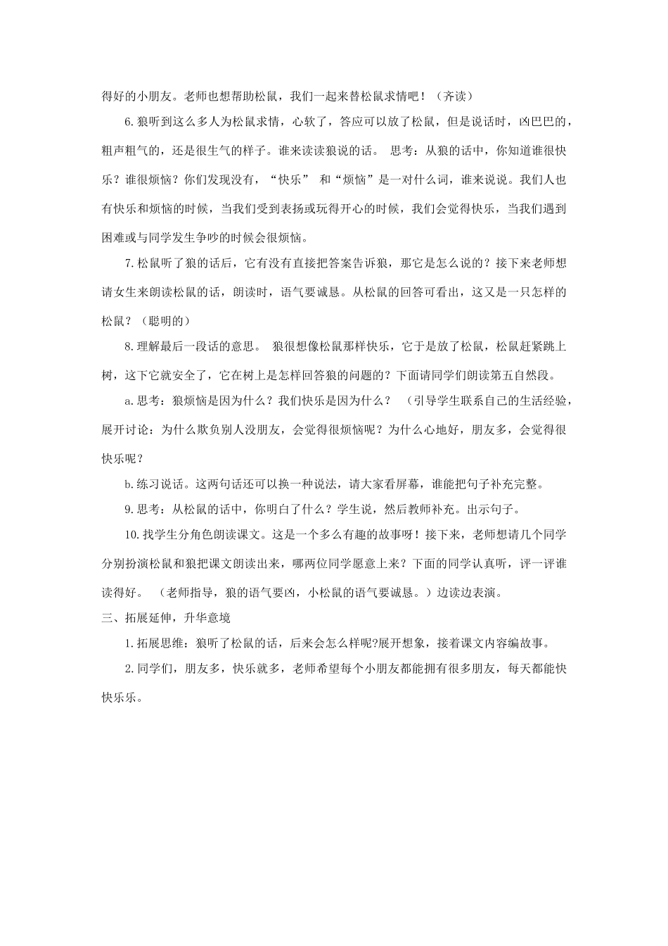 二年级语文上册 第八单元 17 松鼠和狼教案 湘教版-湘教版小学二年级上册语文教案_第2页