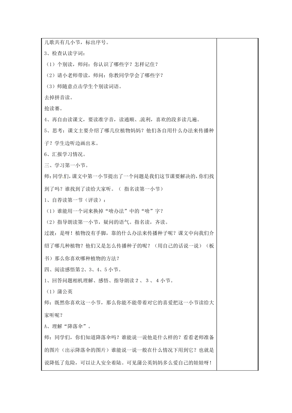 二年级语文上册 课文1 3《植物妈妈有办法》教学设计 新人教版-新人教版小学二年级上册语文教案_第2页