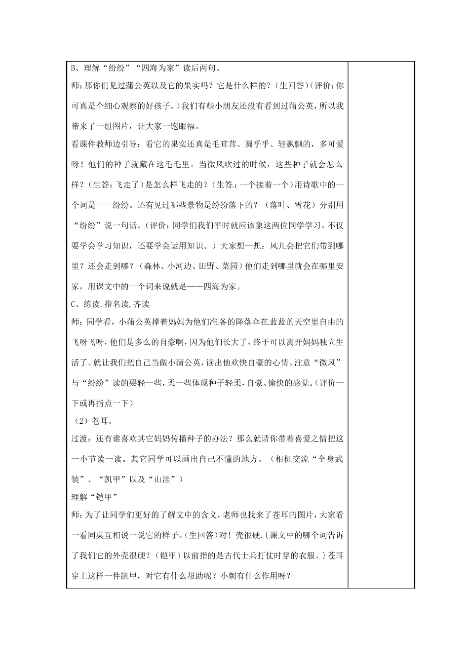 二年级语文上册 课文1 3《植物妈妈有办法》教学设计 新人教版-新人教版小学二年级上册语文教案_第3页