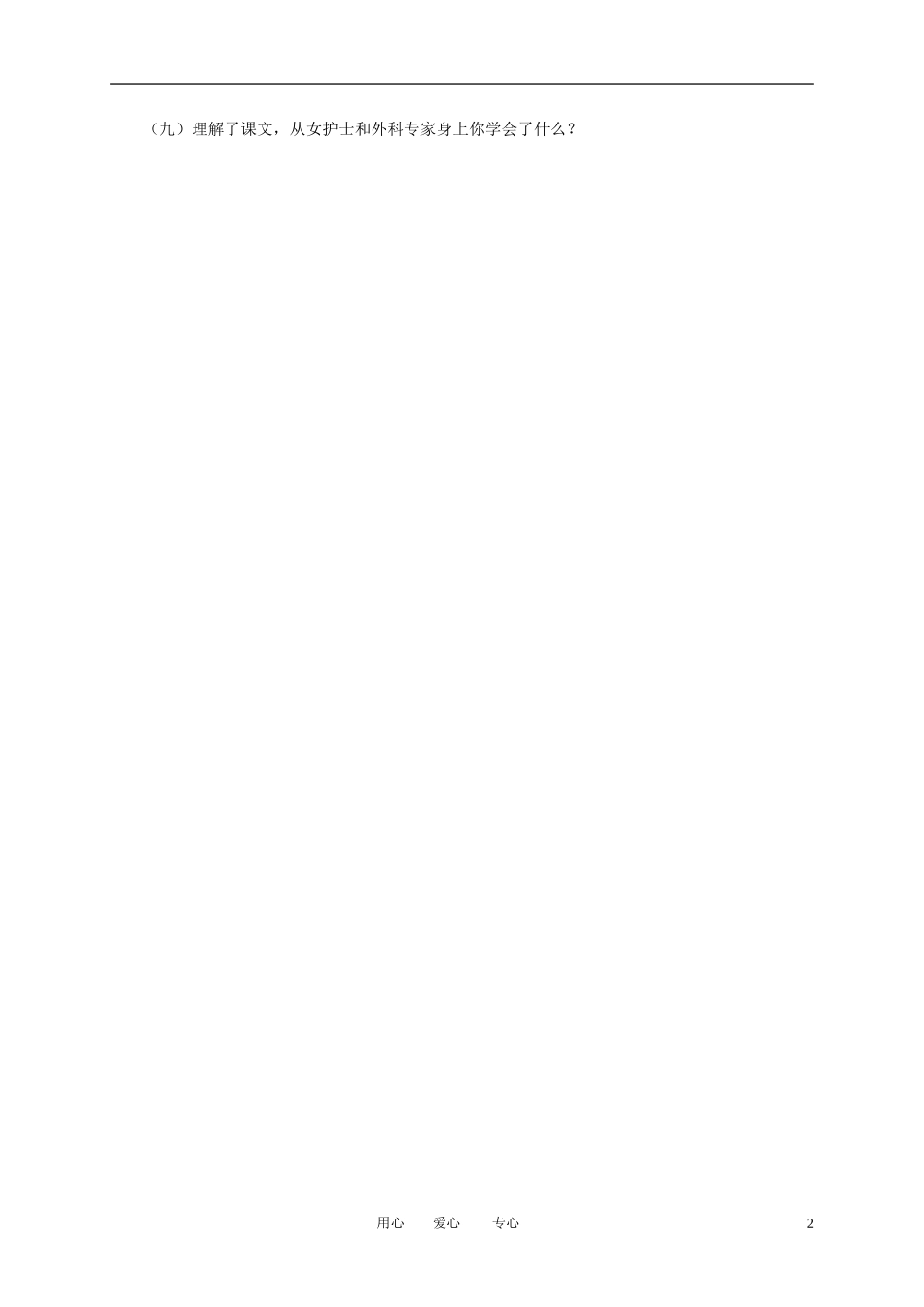 二年级语文下册 第十二块纱布 1教案 冀教版_第2页