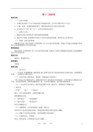 二年级语文下册 第十二块纱布 1教案 冀教版