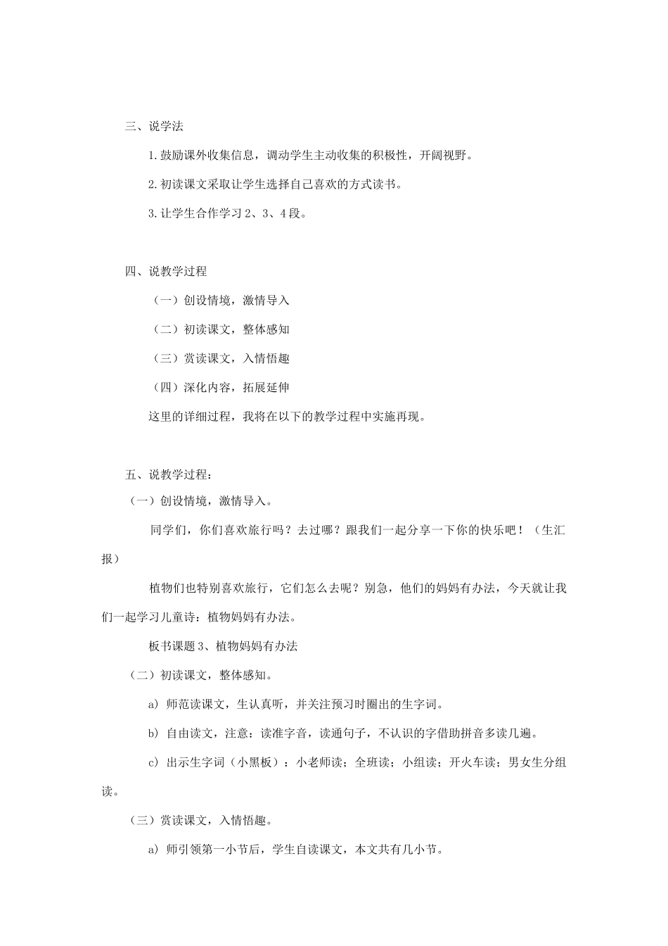 二年级语文上册 课文1 3《植物妈妈有办法》说课稿 新人教版-新人教版小学二年级上册语文教案_第2页