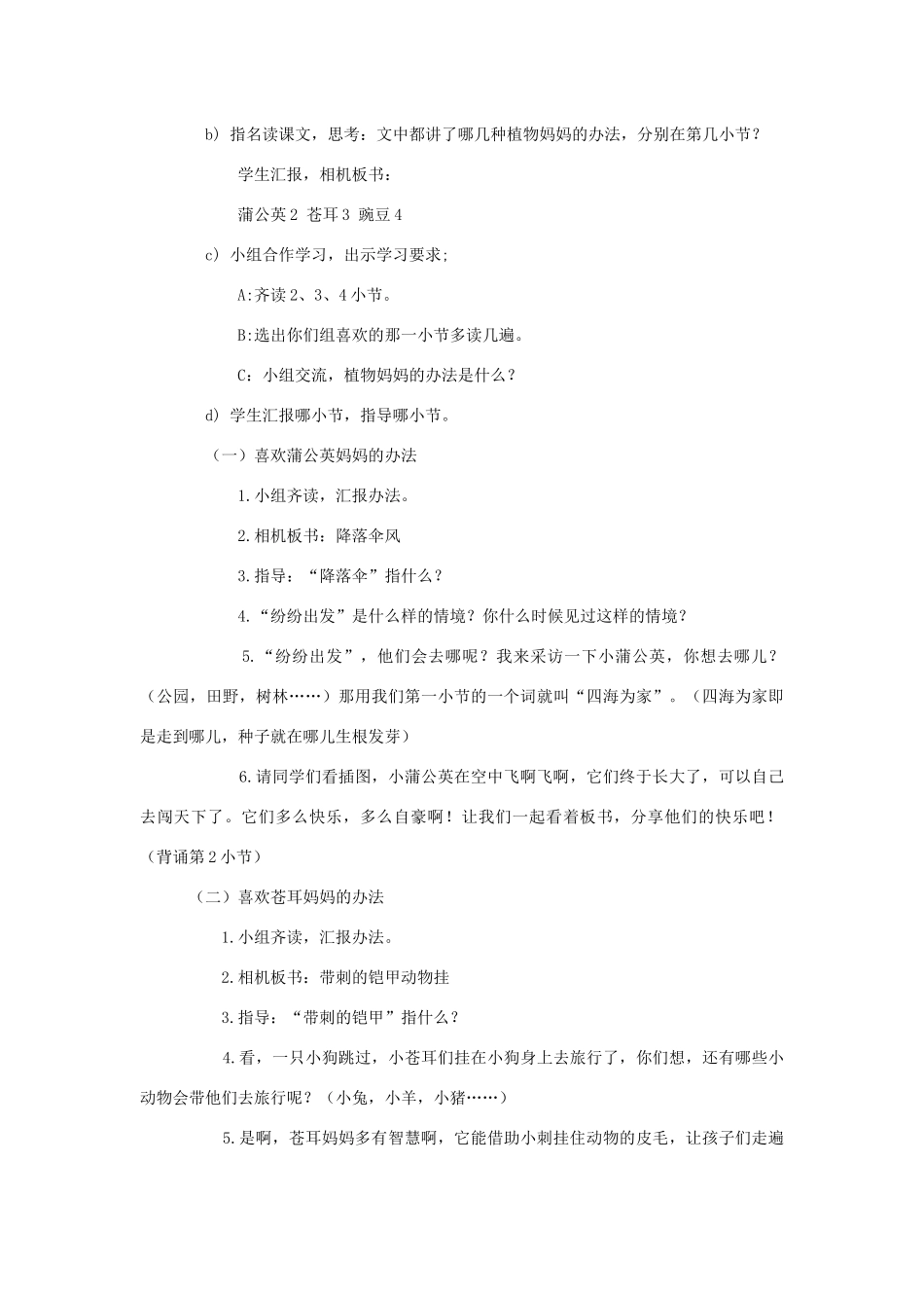 二年级语文上册 课文1 3《植物妈妈有办法》说课稿 新人教版-新人教版小学二年级上册语文教案_第3页