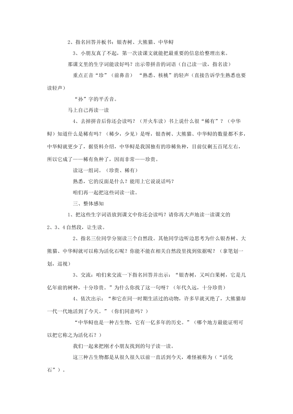 二年级语文上册 第八单元 33 活化石教案1 鲁教版-鲁教版小学二年级上册语文教案_第2页