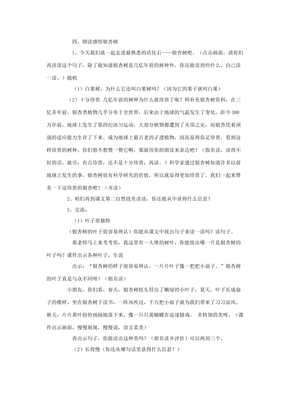 二年级语文上册 第八单元 33 活化石教案1 鲁教版-鲁教版小学二年级上册语文教案_第3页