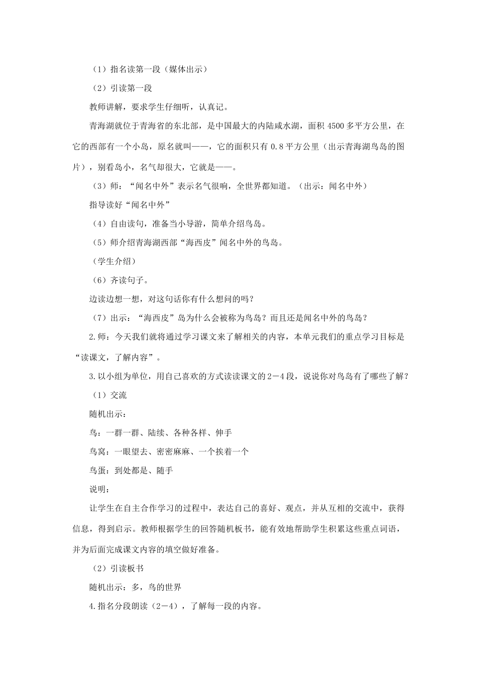 二年级语文下册 第19课《鸟岛》教案 苏教版-苏教版小学二年级下册语文教案_第2页