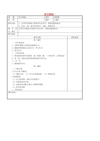 二年级语文上册 课文1《语文园地一》导学案 新人教版-新人教版小学二年级上册语文学案
