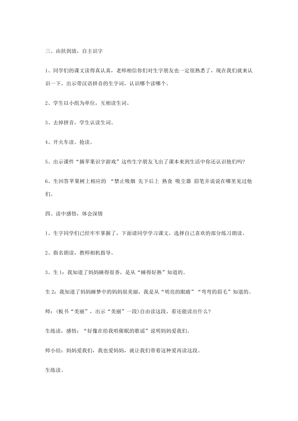 二年级语文下册 第四单元 第15课《妈妈睡了》教案 冀教版-冀教版小学二年级下册语文教案_第3页