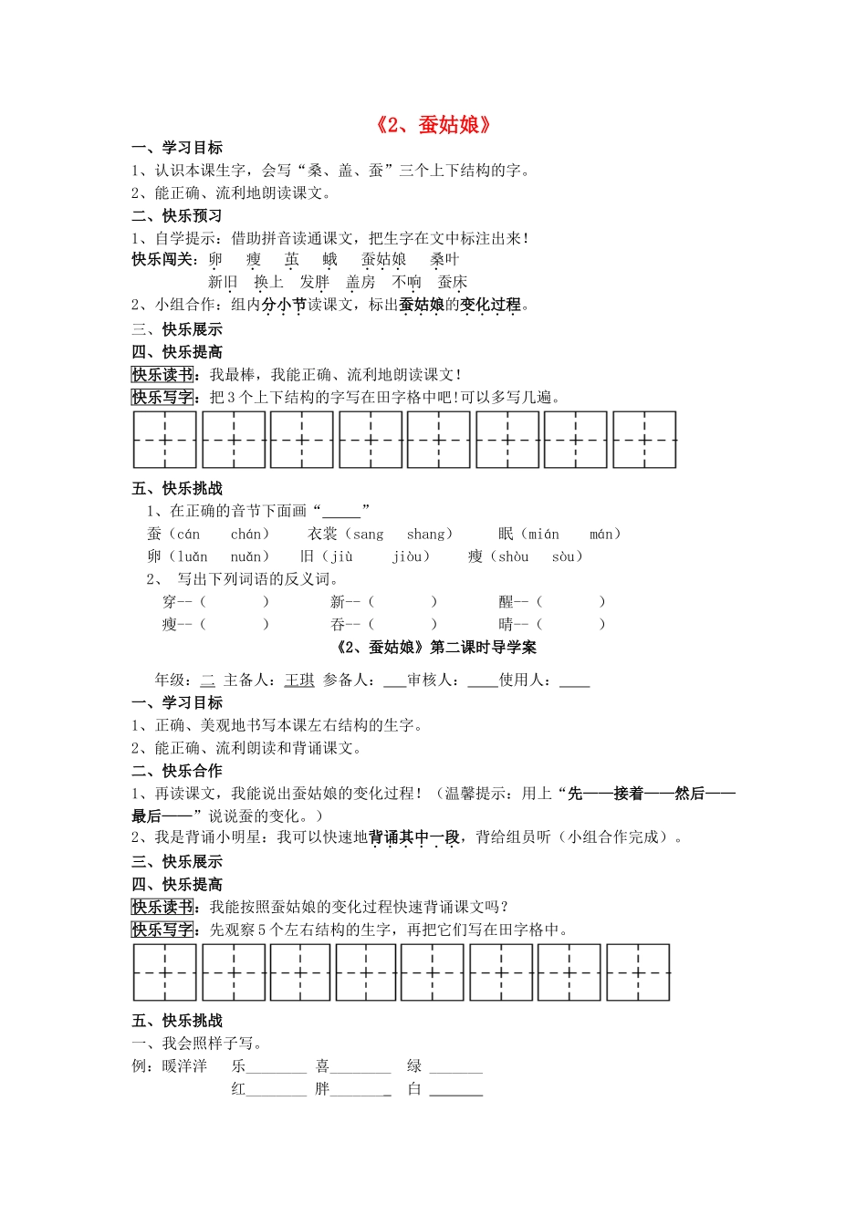 二年级语文下册《蚕姑娘》导学案（无答案） 苏教版_第1页