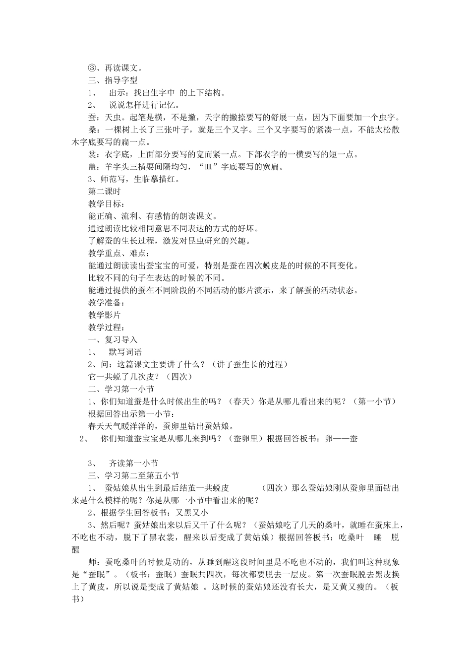 二年级语文下册《蚕姑娘》教学设计1 苏教版_第2页