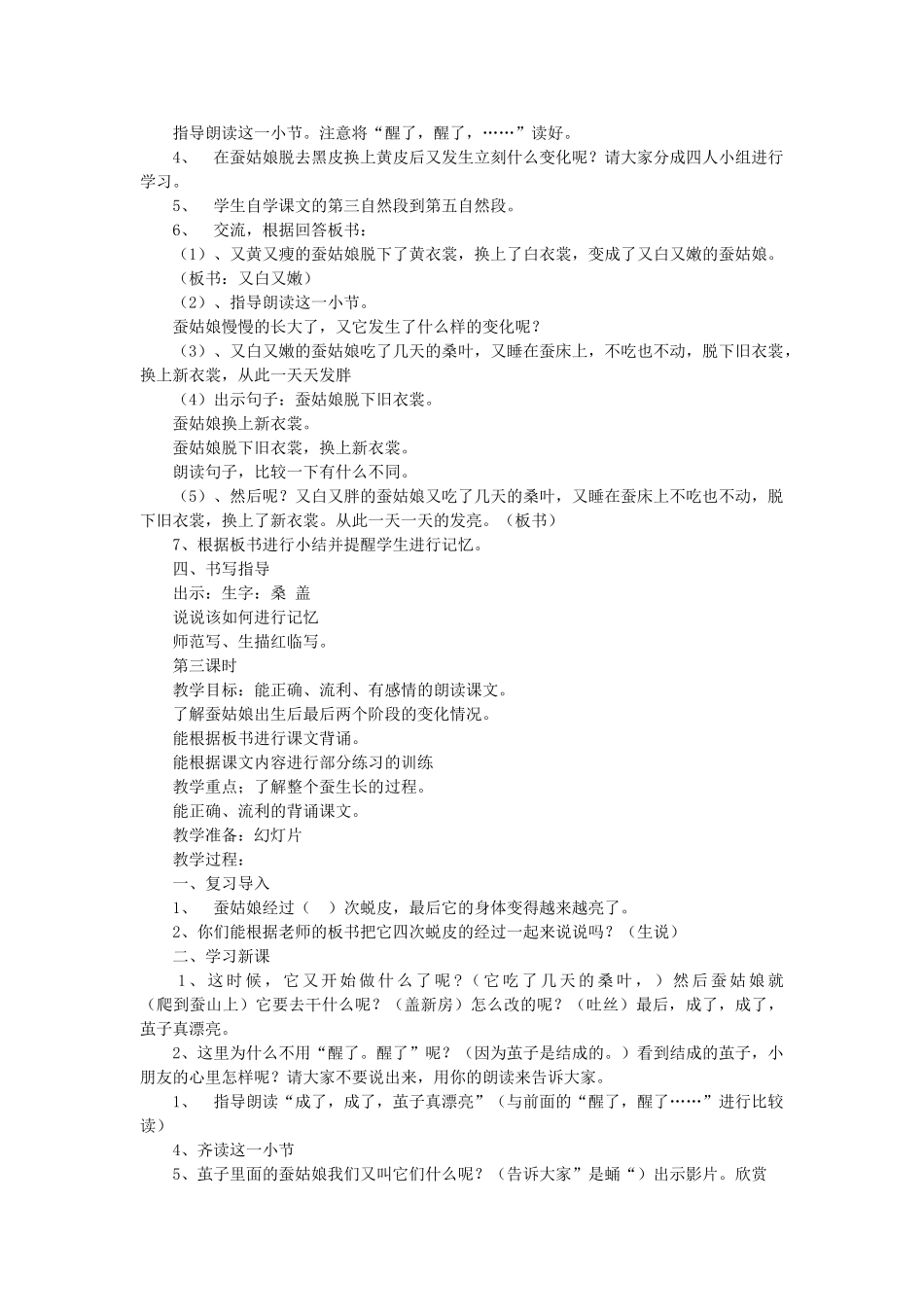 二年级语文下册《蚕姑娘》教学设计1 苏教版_第3页