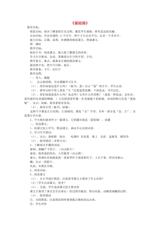 二年级语文下册《蚕姑娘》教学设计1 苏教版