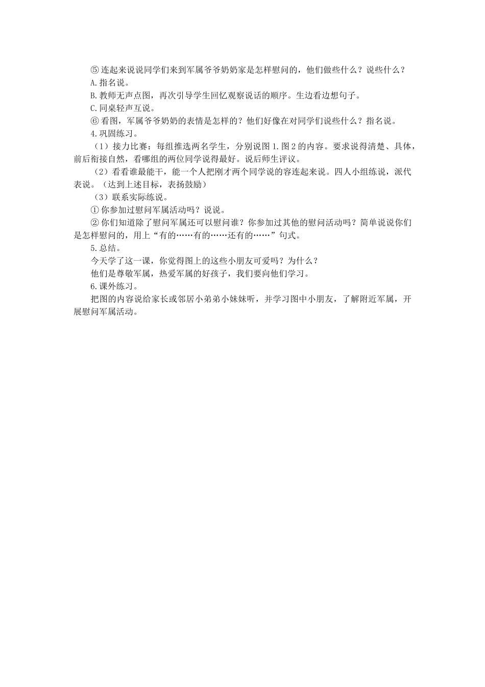 二年级语文上册 第八单元 38《慰问军属》教案 浙教版-浙教版小学二年级上册语文教案_第2页