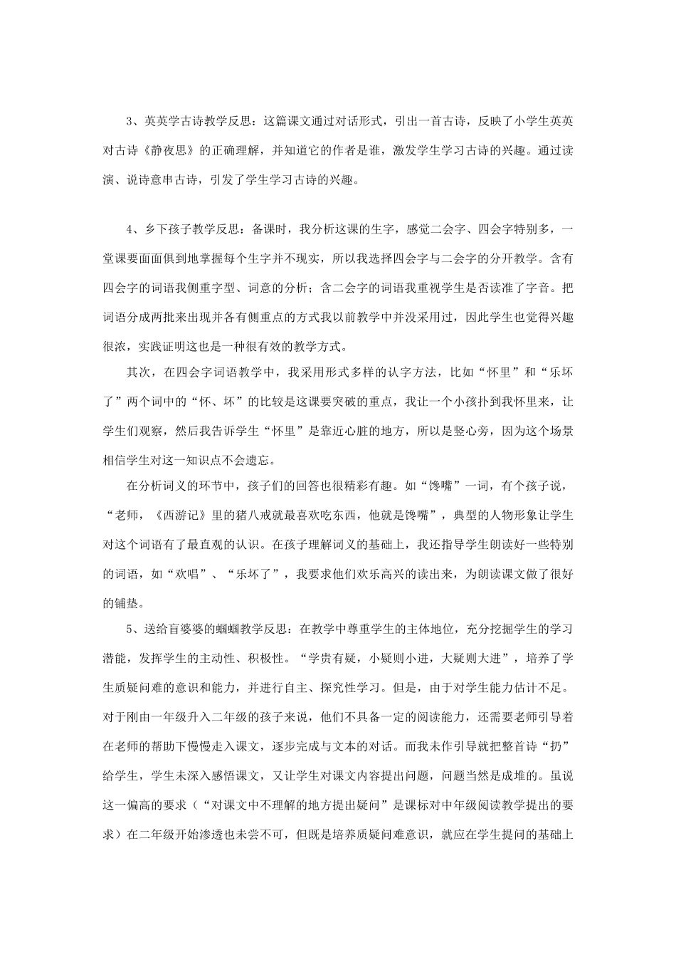 二年级语文上册《要好好学字》教学反思 苏教版_第2页