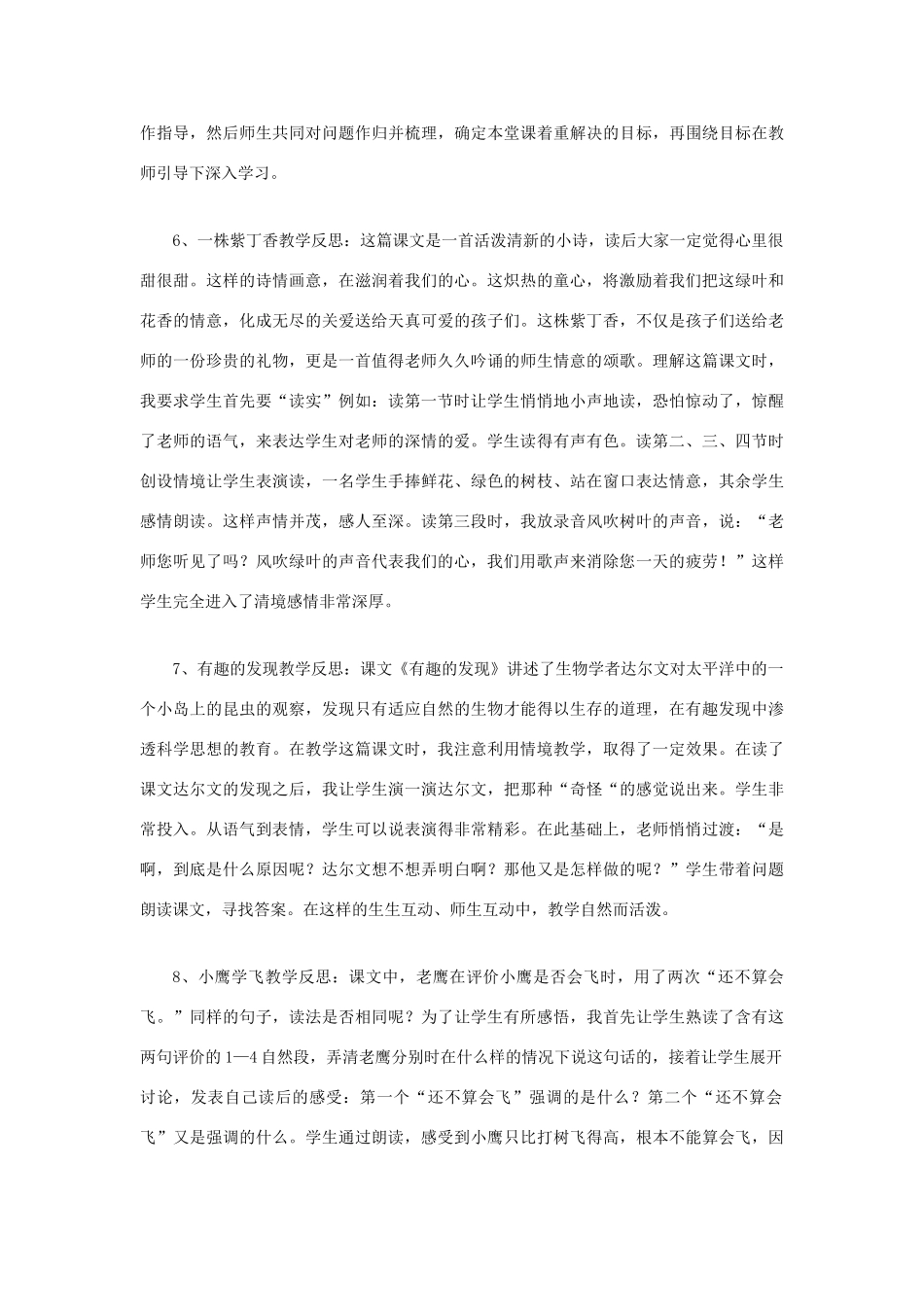 二年级语文上册《要好好学字》教学反思 苏教版_第3页