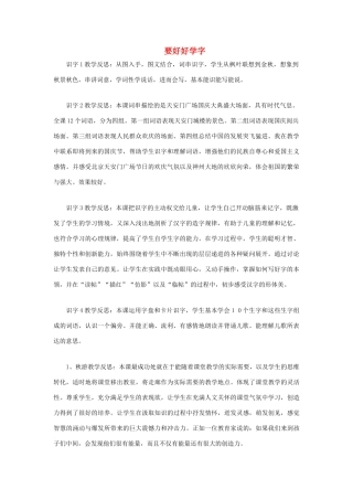 二年级语文上册《要好好学字》教学反思 苏教版