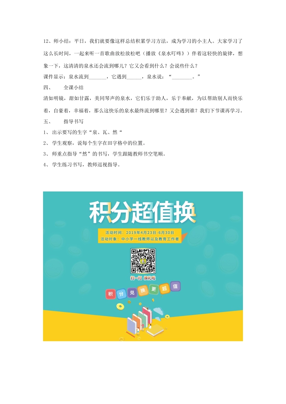 二年级语文下册 第二单元 6 泉水教案3 鲁教版-鲁教版小学二年级下册语文教案_第3页