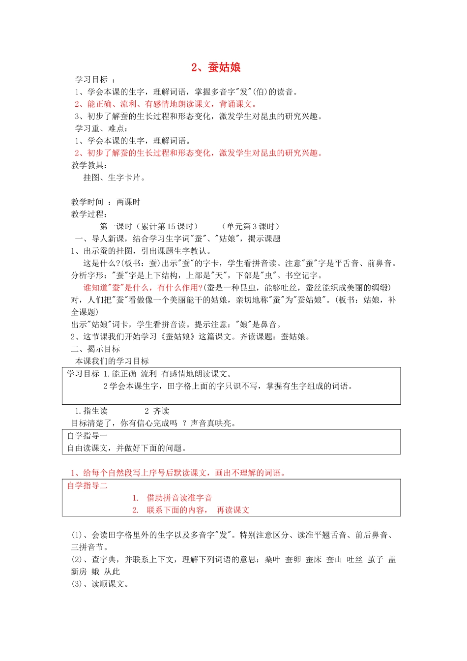 二年级语文下册《蚕姑娘》教学设计2 苏教版_第1页