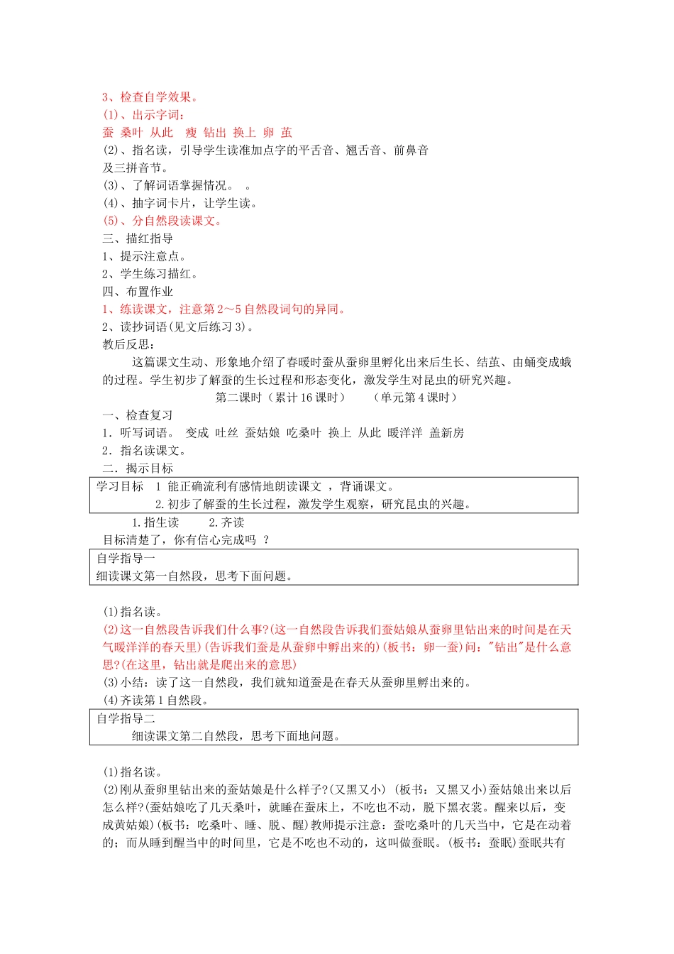 二年级语文下册《蚕姑娘》教学设计2 苏教版_第2页