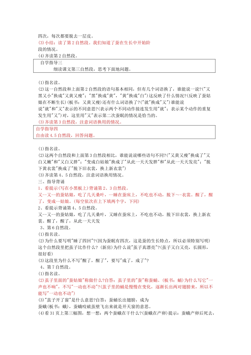 二年级语文下册《蚕姑娘》教学设计2 苏教版_第3页