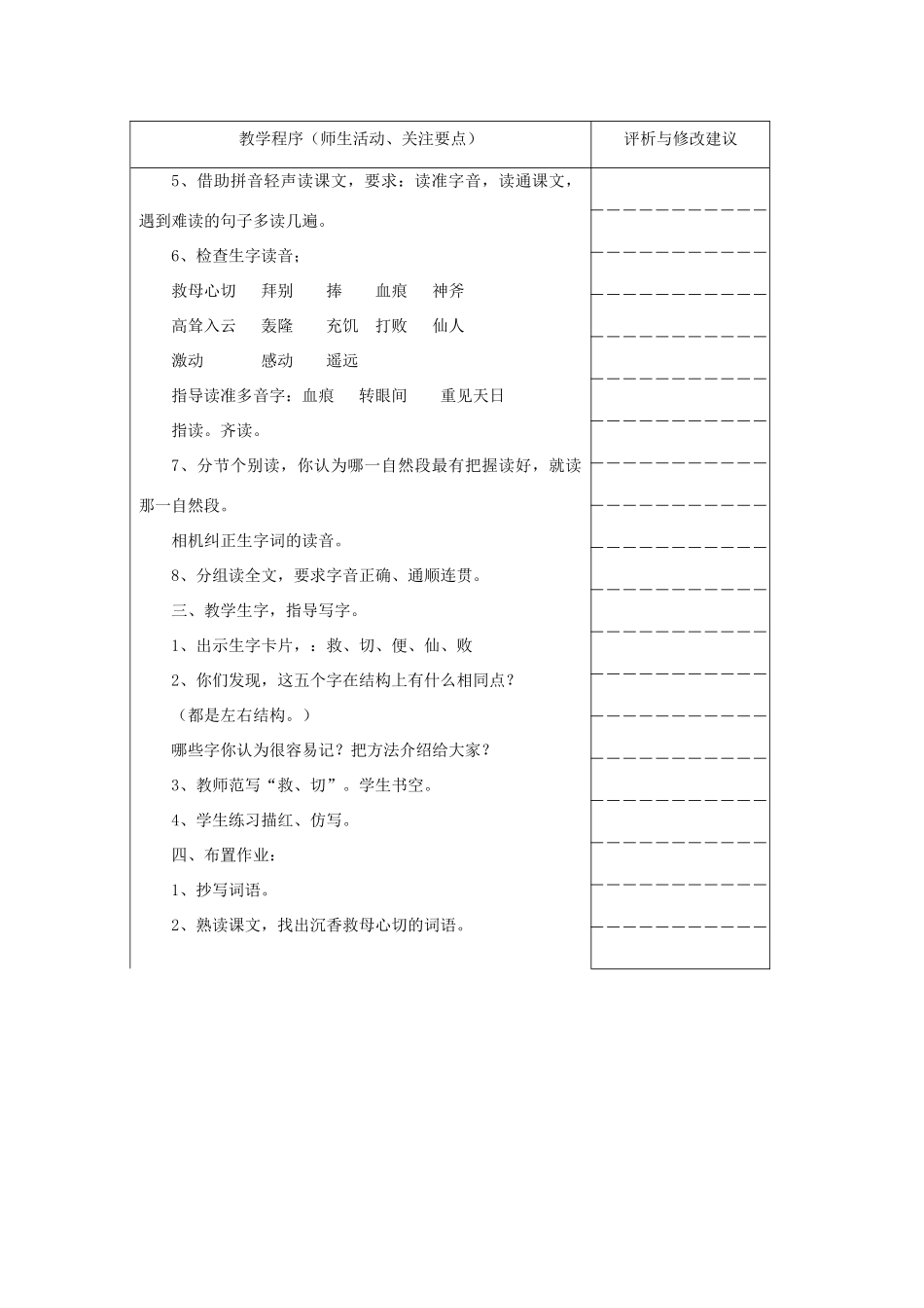 二年级语文下册《沉香救母》教学设计1 苏教版_第3页