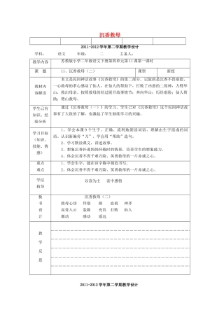 二年级语文下册《沉香救母》教学设计1 苏教版