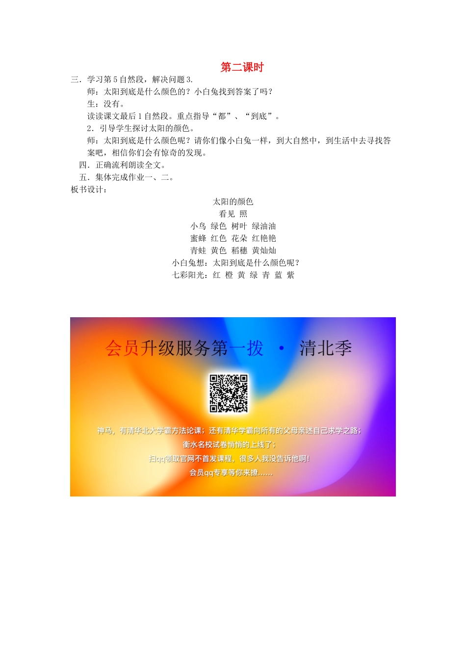 二年级语文上册 第二单元 3 太阳的颜色（第2课时）教案 西师大版-西师大版小学二年级上册语文教案_第1页