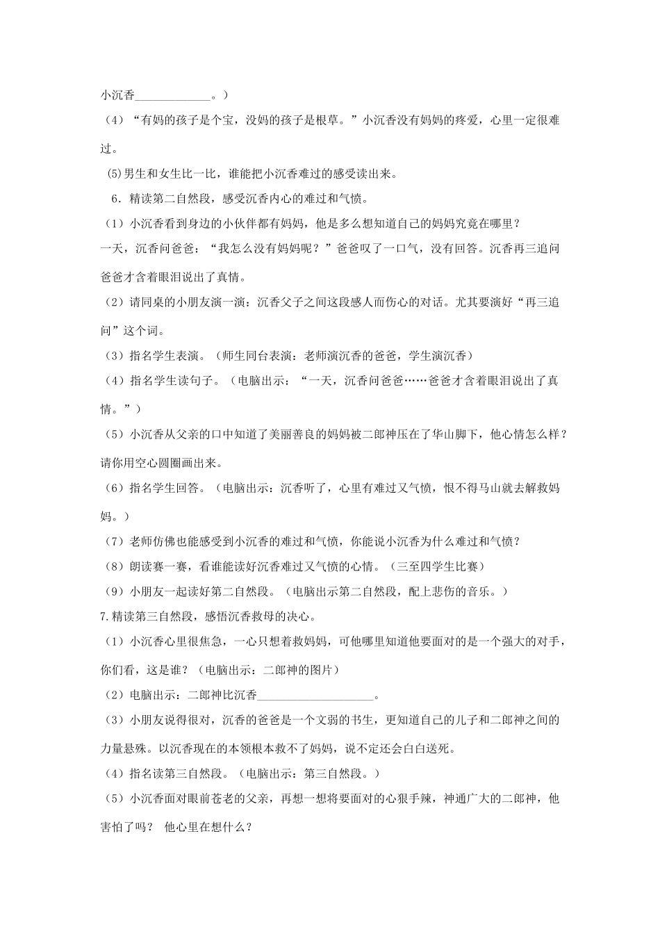 二年级语文下册《沉香救母》教学设计2 苏教版_第3页