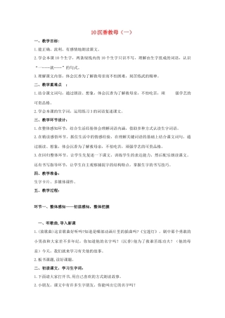 二年级语文下册《沉香救母》教学设计2 苏教版