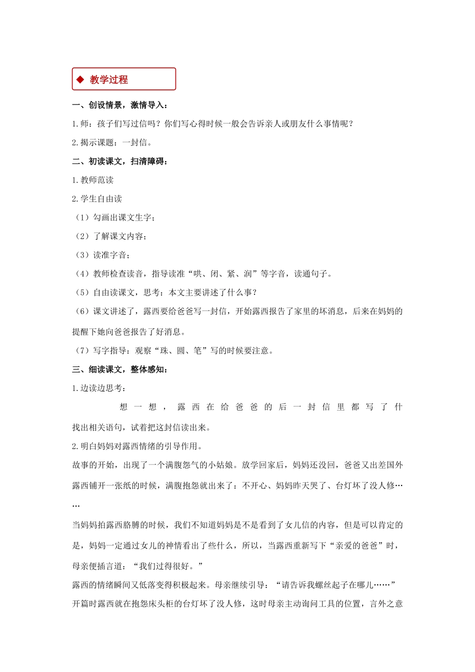 二年级语文上册 课文2 6《一封信》教学设计 新人教版-新人教版小学二年级上册语文教案_第2页