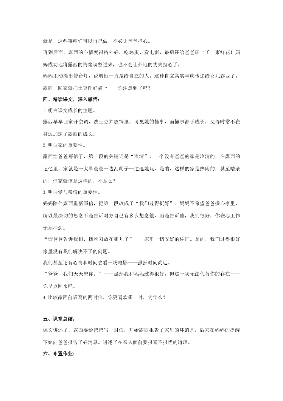 二年级语文上册 课文2 6《一封信》教学设计 新人教版-新人教版小学二年级上册语文教案_第3页